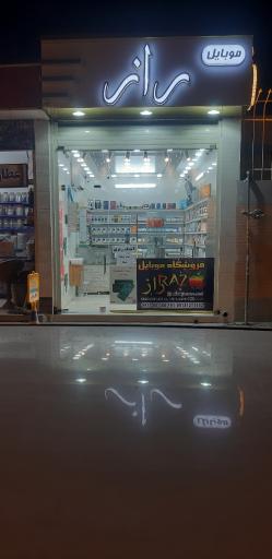 عکس موبایل راز 