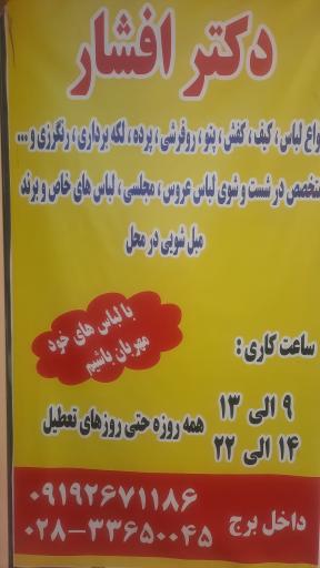 عکس مبل شویی تخصصی دکتر افشار