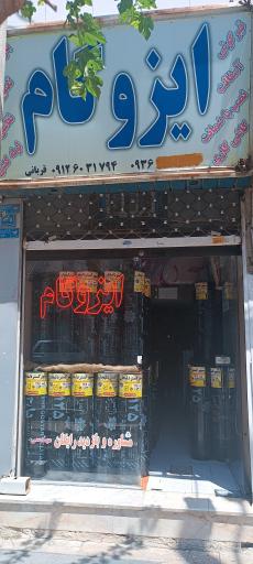 ایزوگام دلیجان