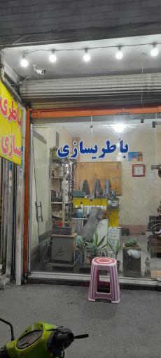 باتری سازی طبائی