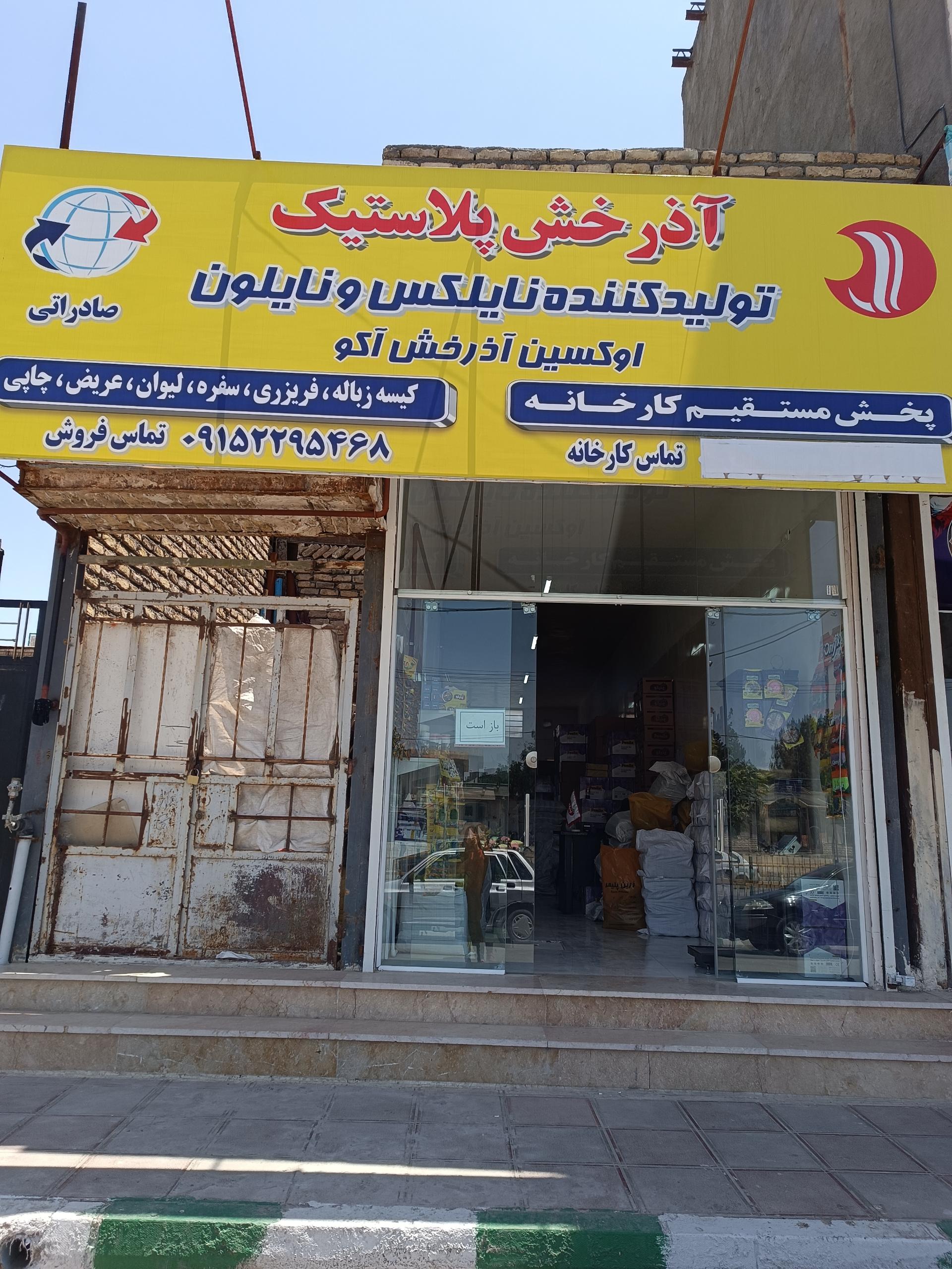 عکس آذرخش پلاستیک