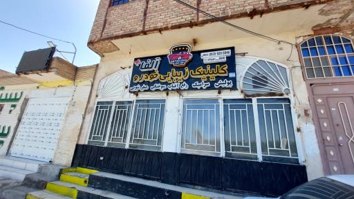 کلینیک زیبایی خودرو آلفا+