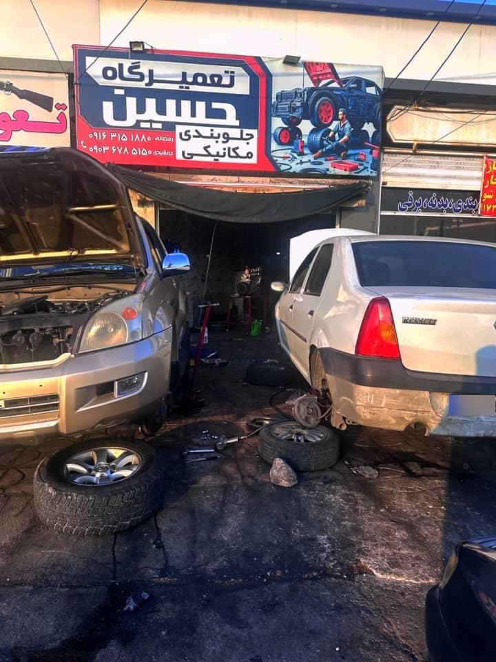 عکس تعمیرگاه مکانیکی حسین