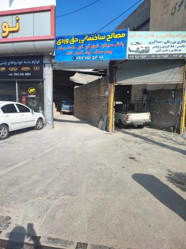 عکس تعمیرگاه صافکاری و نقاشی صداقت