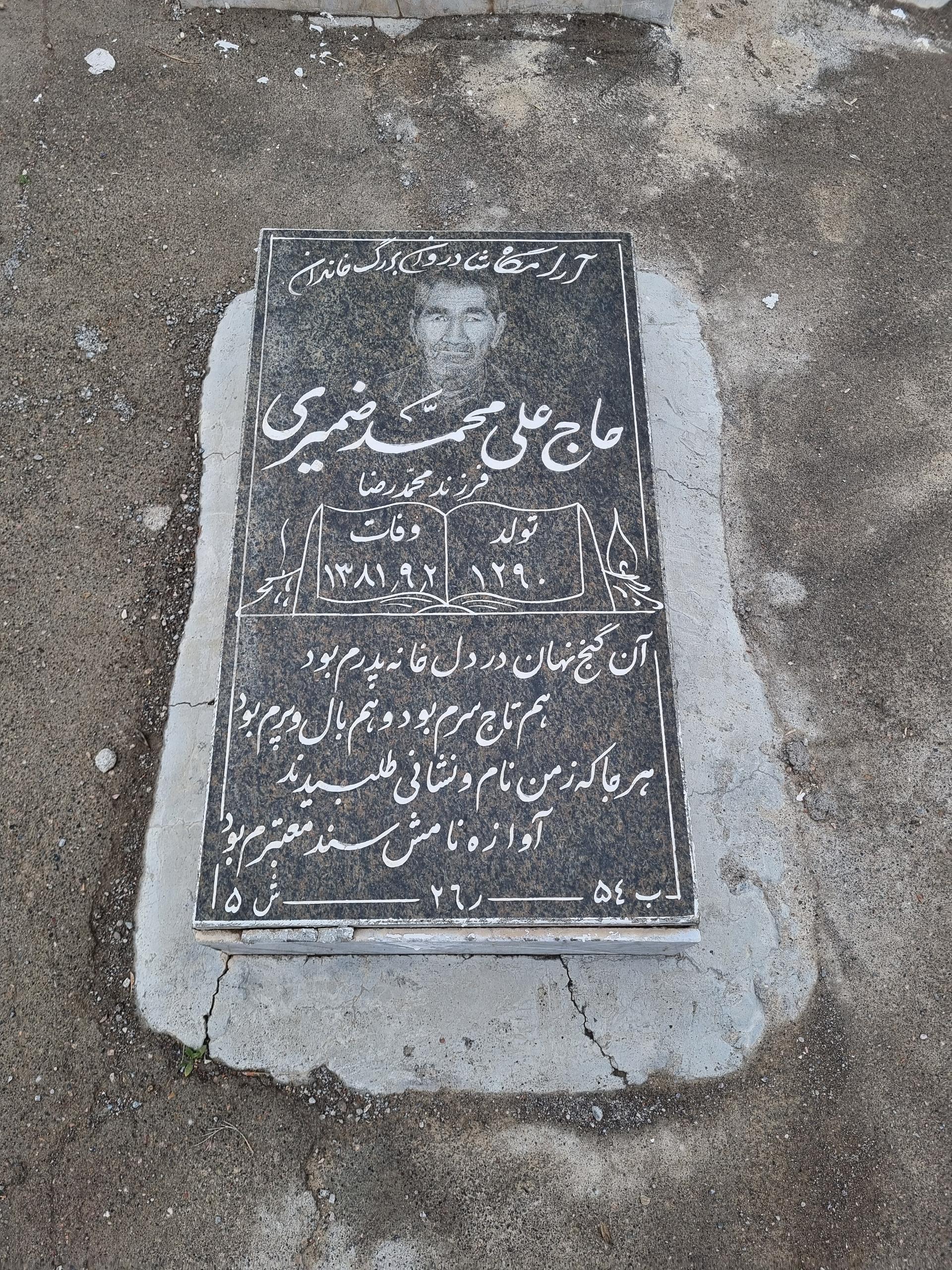 عکس مزار علی محمد ضمیری