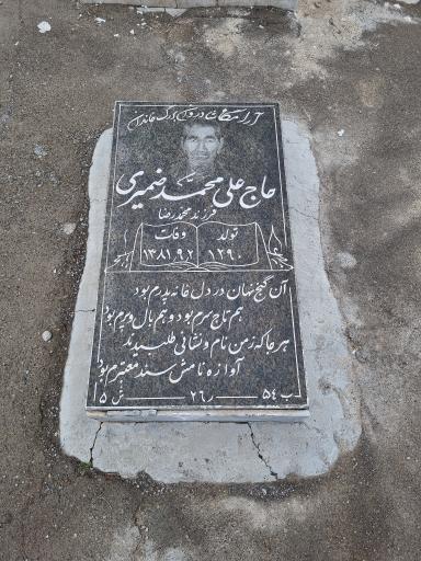 عکس مزار علی محمد ضمیری