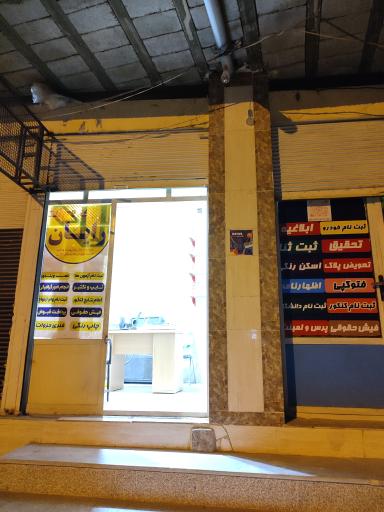 عکس کافی نت رایان