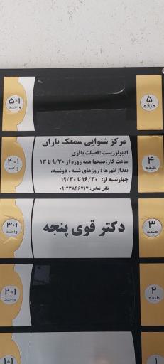 عکس مرکز شنوایی سمعک باران