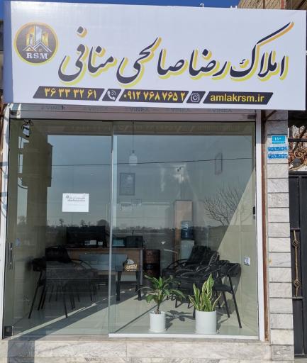 عکس املاک رضا صالحی منافی