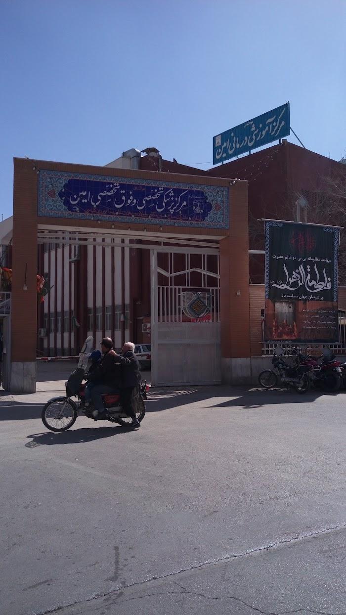 عکس اورژانس بیمارستان امین