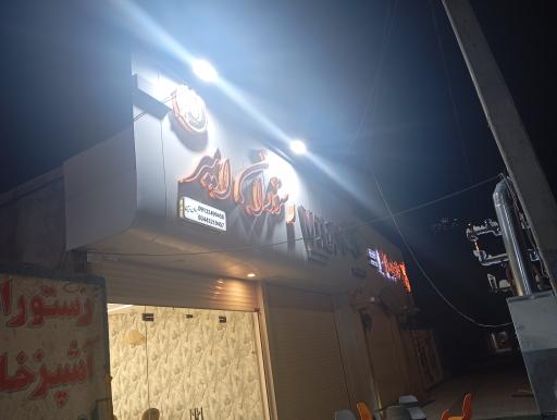 عکس رستوران امیر