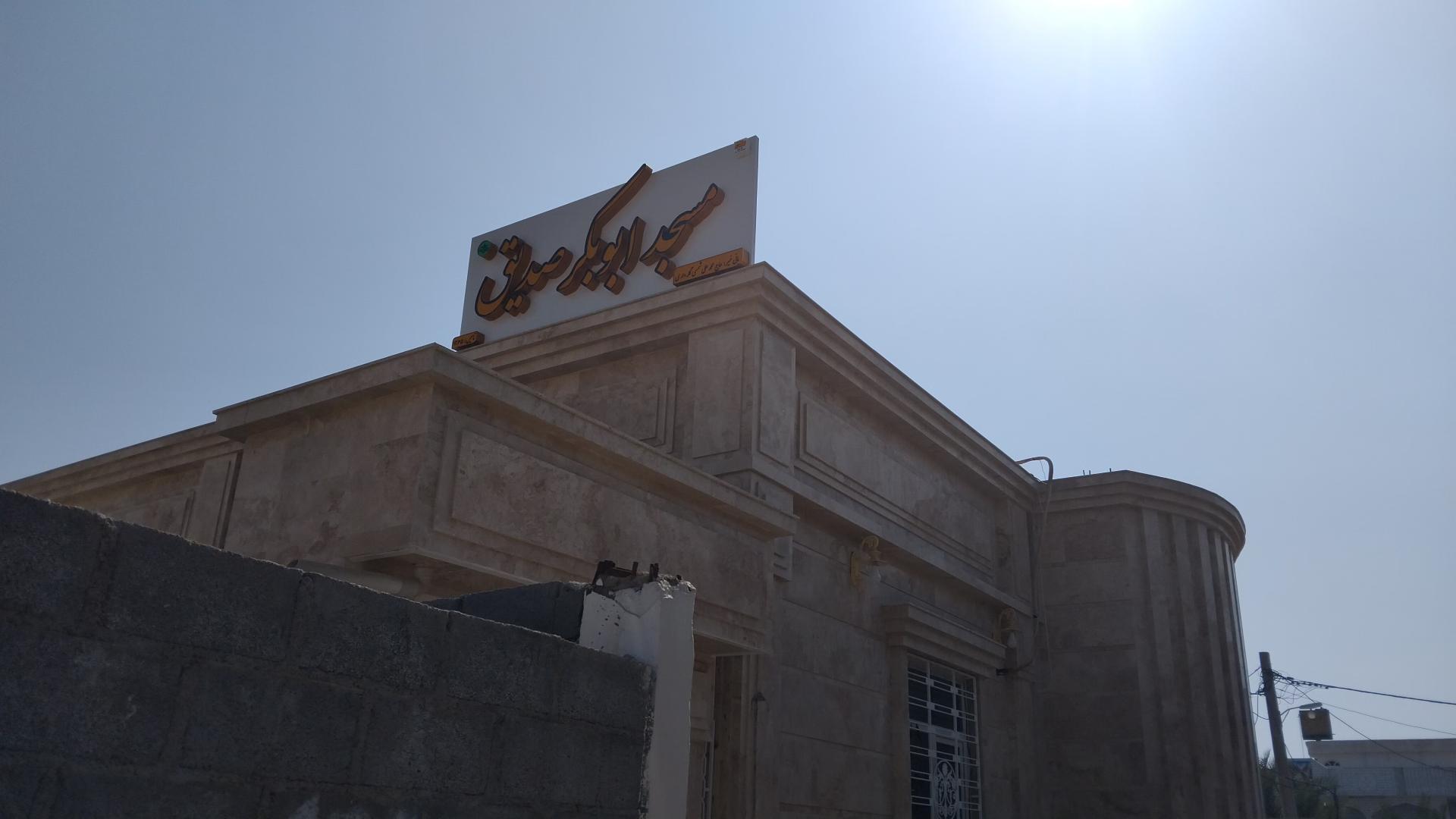عکس مسجد ابوبکر صدیق