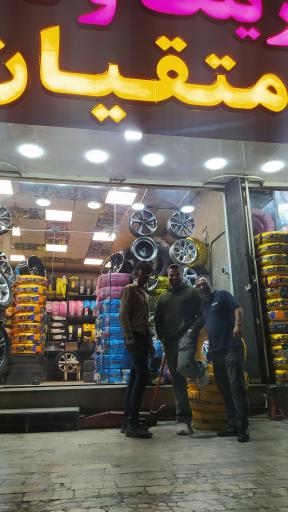 عکس شهر لاستیک. خدمات لاستیک. آپاراتی