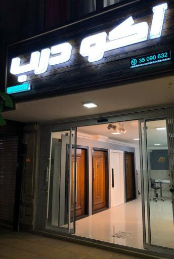 عکس آکو درب