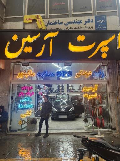 عکس اسپرت آرسین