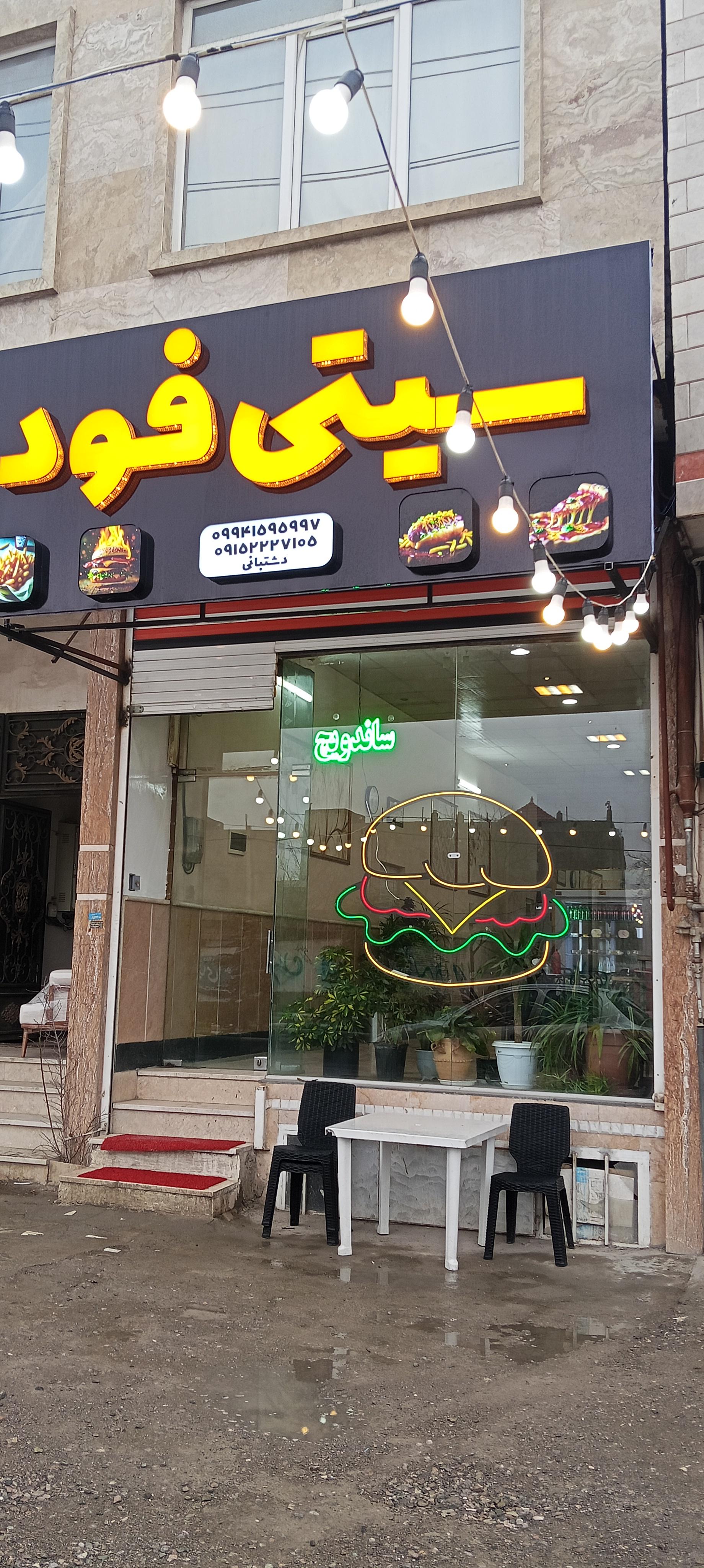 عکس سیتی فود 