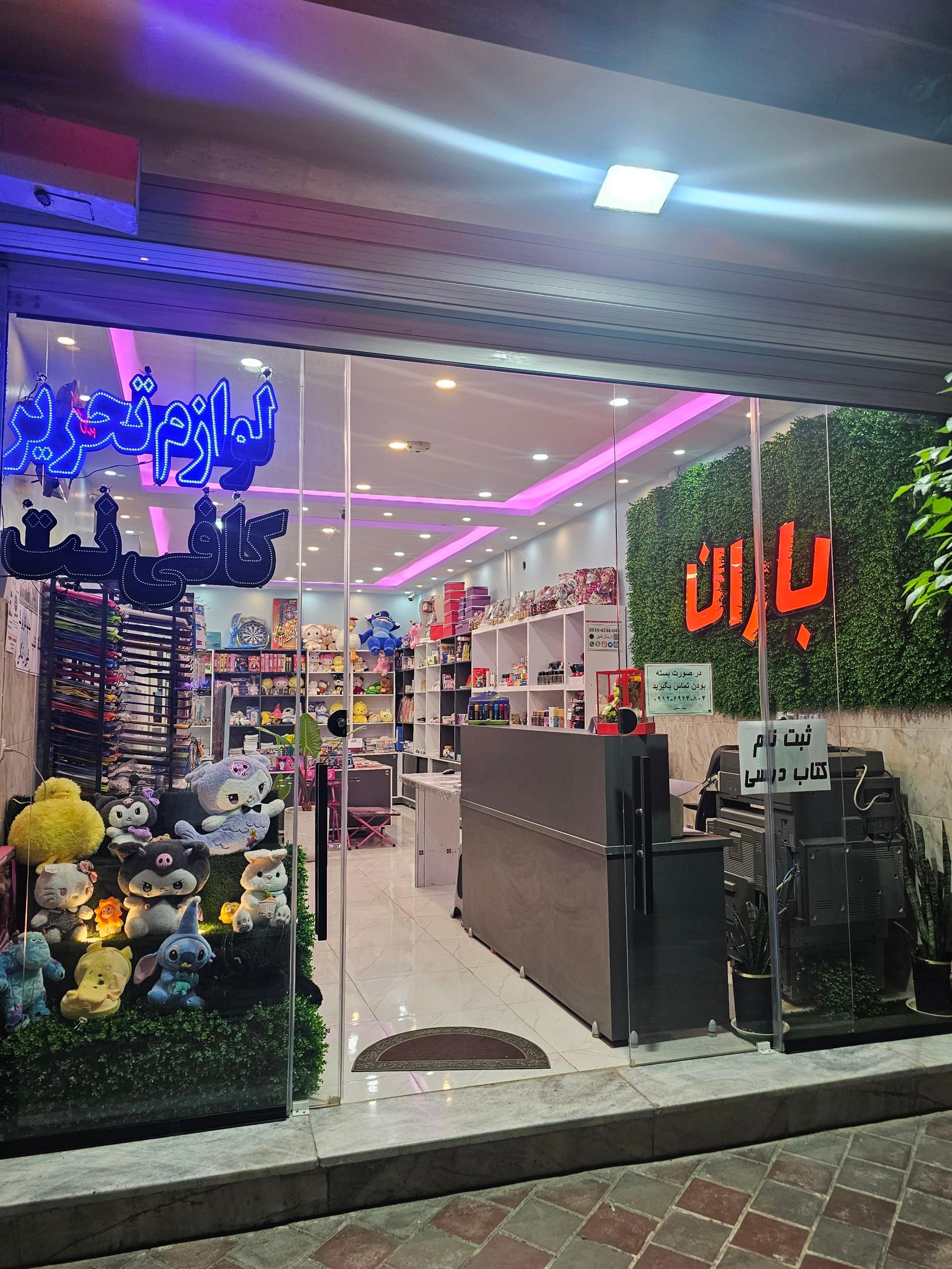 عکس لوازم تحریر باران