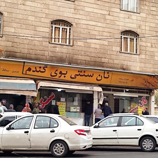 عکس نانوایی بوی گندم