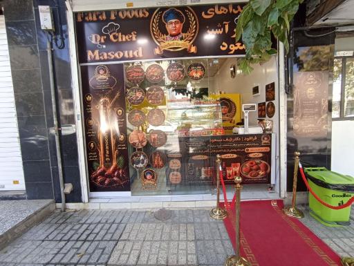 عکس فرافود دکترشِف مسعود