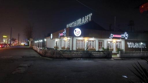 عکس رستوران یاسر