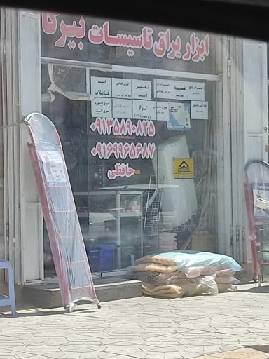 عکس ابزار یراق تاسیسات بیرکا