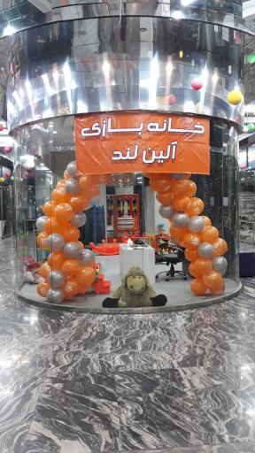 عکس خانه بازی آلین لند 2