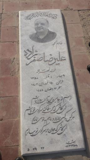 عکس مزار علیرضا صفرزاده