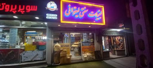 عکس لبنیات لیقوانی خواجه عبدالله