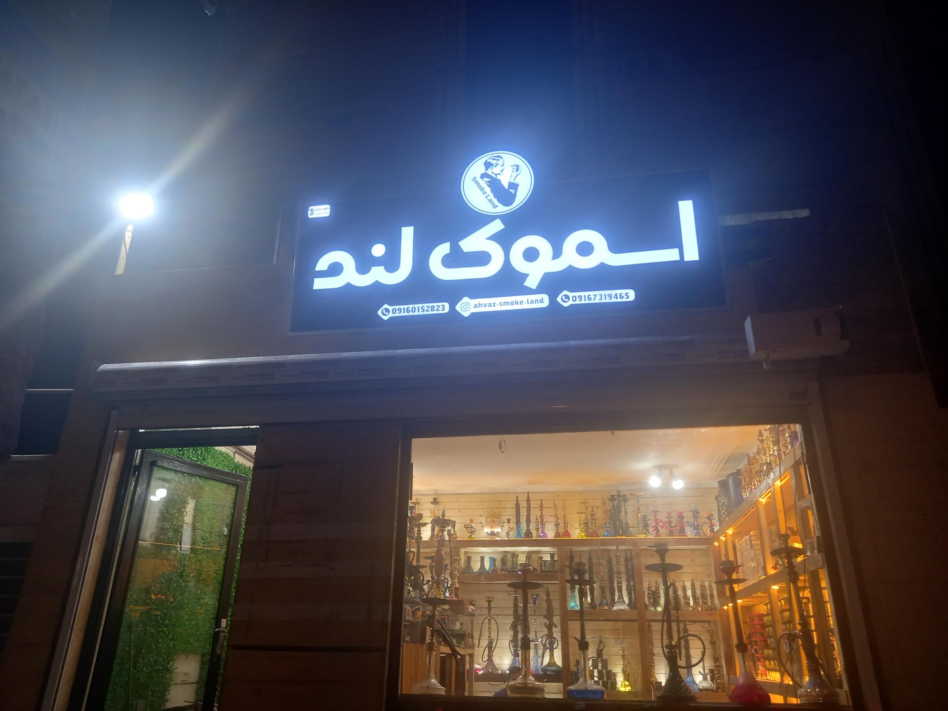 عکس دخانیات اسموک لند