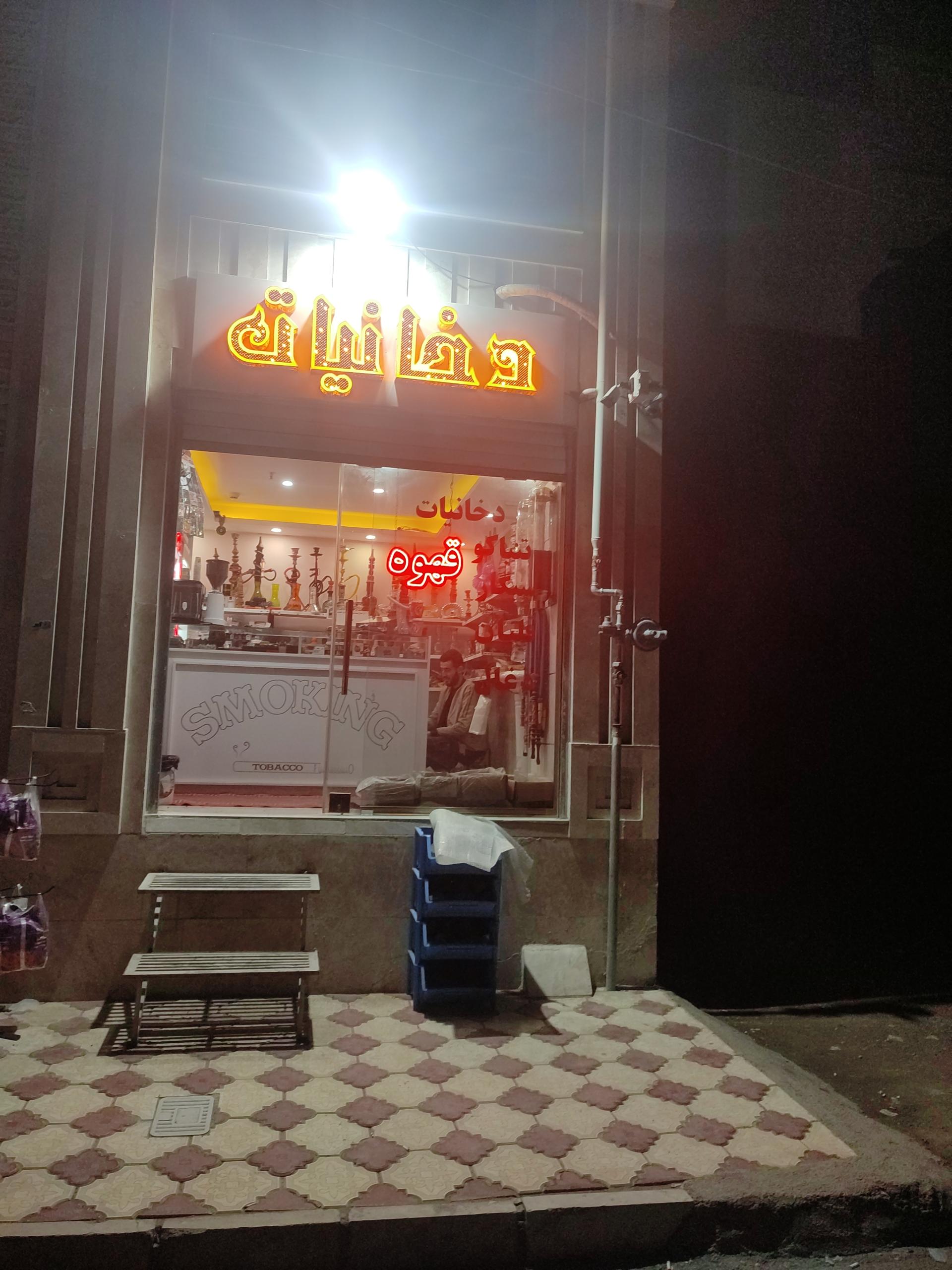 عکس دخانیات