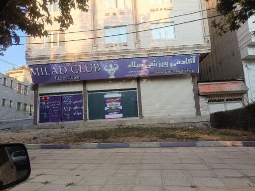 باشگاه بدنسازی میلاد