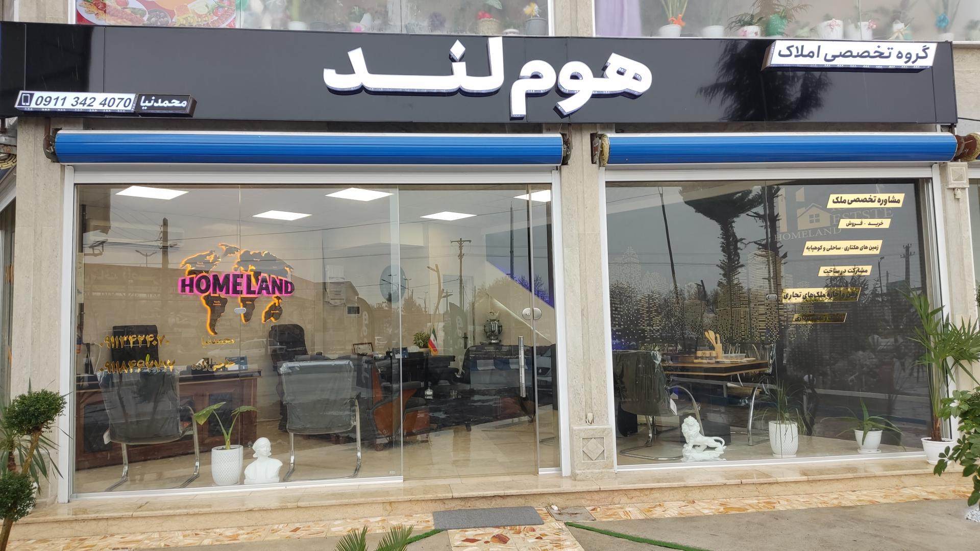 عکس املاک هوملند