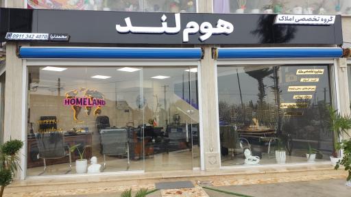 عکس املاک هوملند