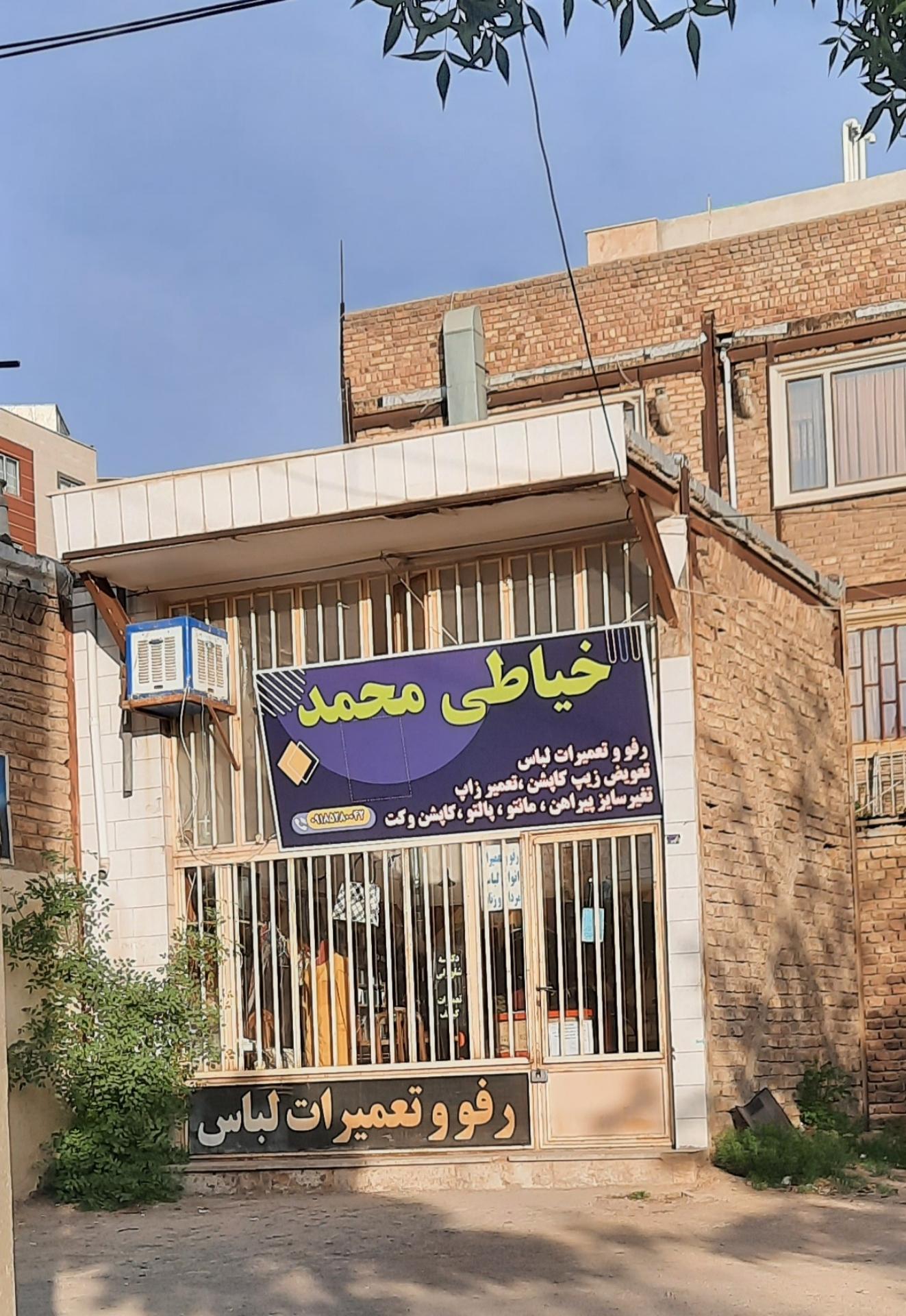 عکس خیاطی محمد