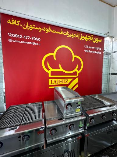 تجهیزات آشپزخانه سون تجهیز