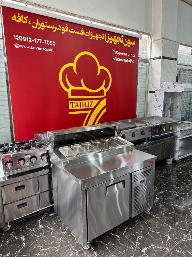 تجهیزات آشپزخانه سون تجهیز