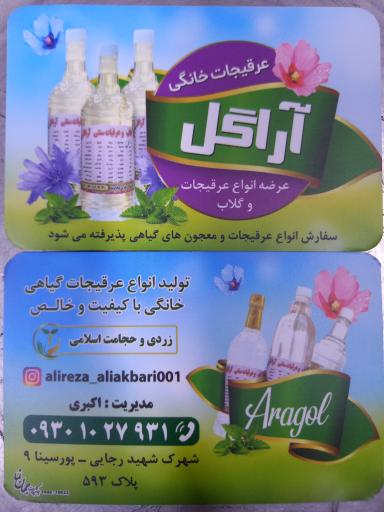 عکس گلاب و عرقیجات سنتی آرا گل