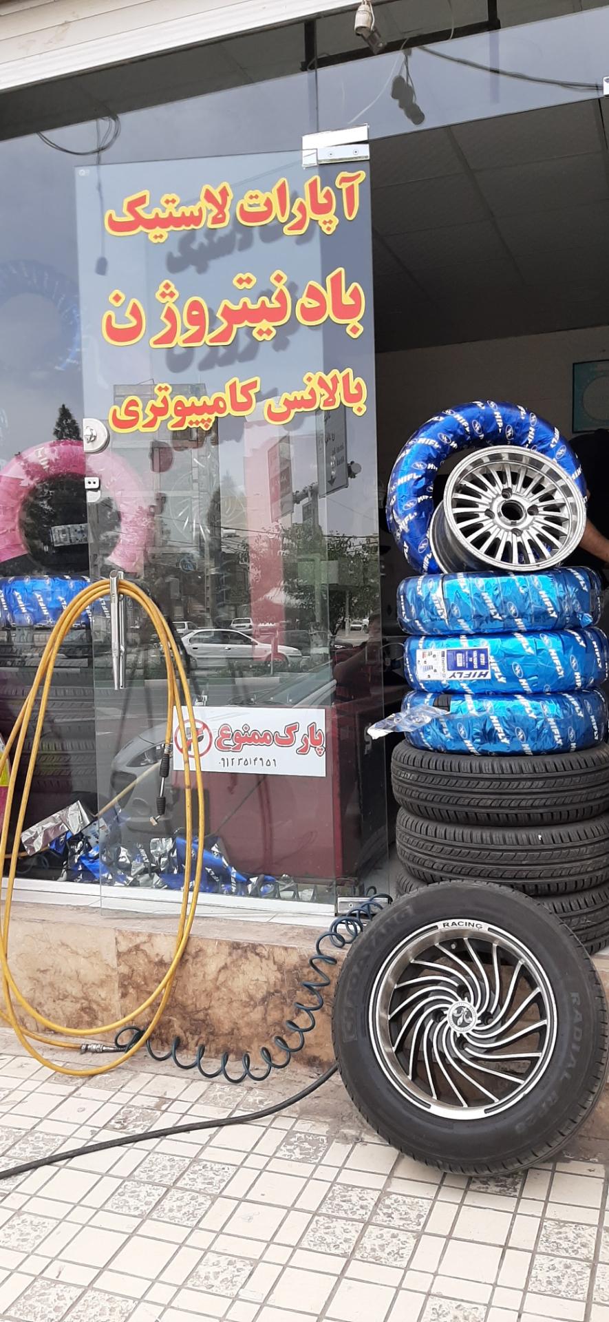 عکس فروشگاه لاستیک و آپاراتی و پنچرگیری الغدیر 