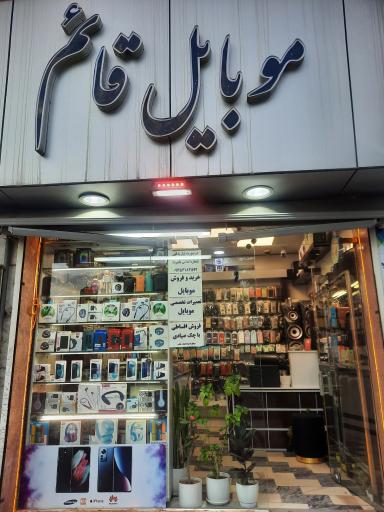 عکس موبایل قائم