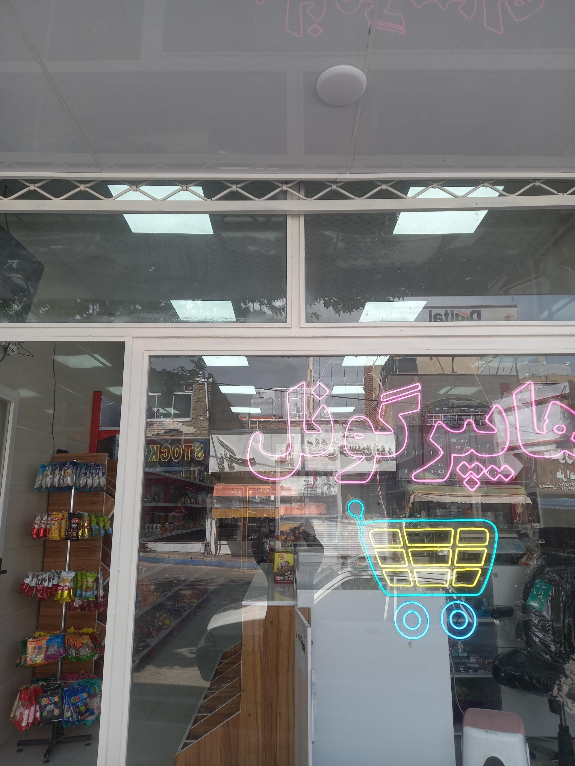 عکس هایپر لوکس گونل