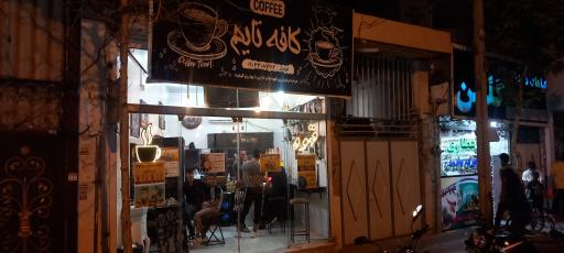 عکس کافه تایم به وقت قهوه