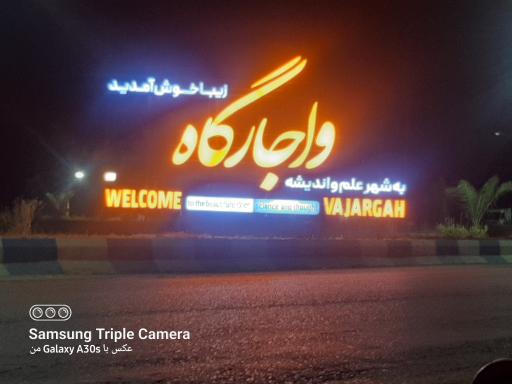 عکس واجارگاه