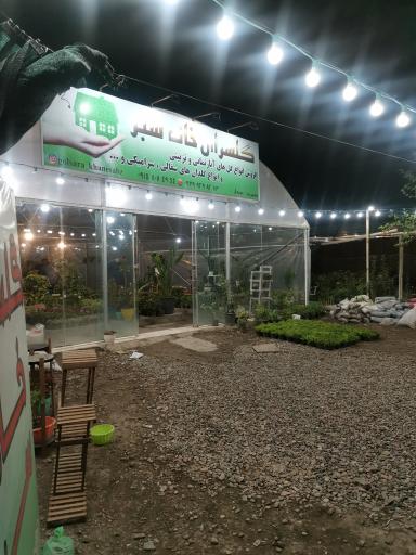 عکس گلسرای خانه سبز 