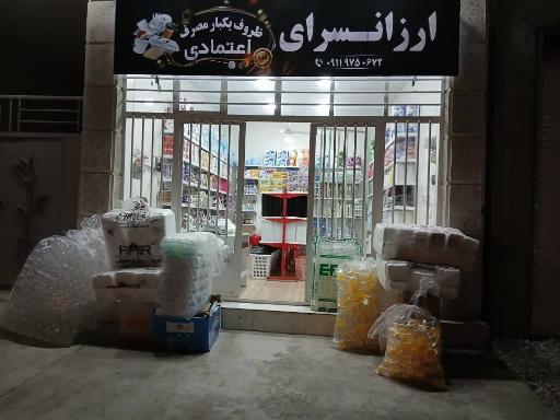 عکس ارزانسرای ظروف یکبار مصرف اعتمادی