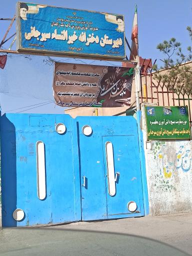 عکس دبیرستان دخترانه خیرالنساء سیرجانی