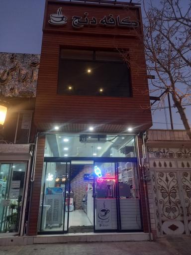 عکس کافه دنج