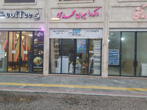 عکس دکوراسیون محمدی