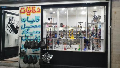 دخانیات اسموک لند