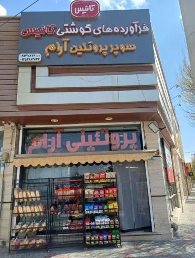 عکس هایپر پروتئین آرام