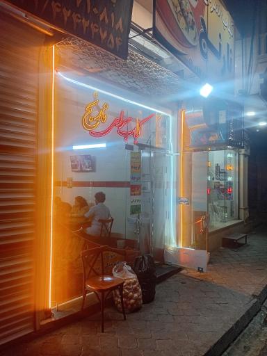 عکس کباب سرای نارنج